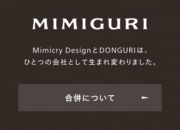 はじめましてMIMIGURIです